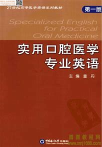 English for Medical Majors